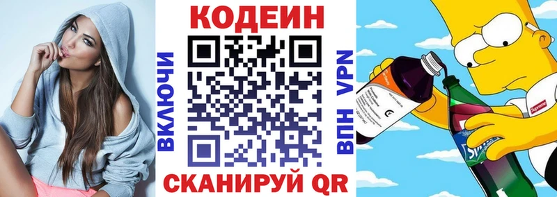 Кодеин напиток Lean (лин)  купить наркоту  Маркс 