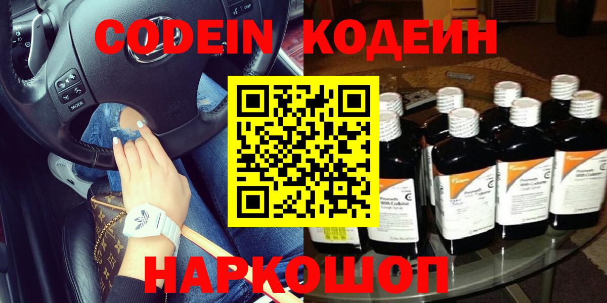 Кодеиновый сироп Lean напиток Lean (лин)  Маркс 