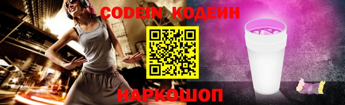 Codein Purple Drank Маркс